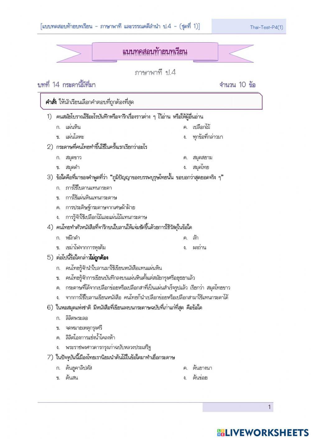 กระดาษนี้มีที่มา