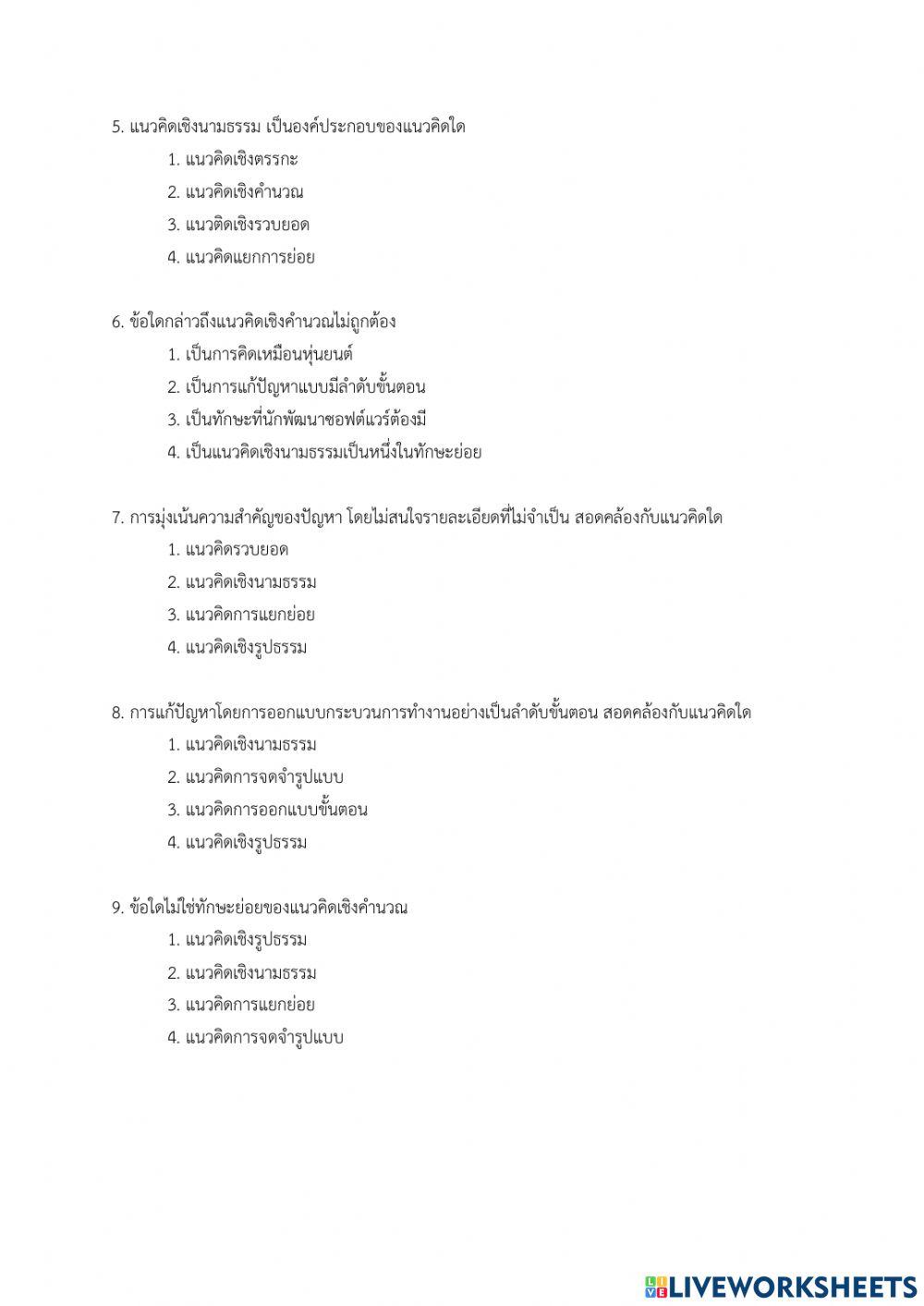 ข้อสอบกลางภาควิทยาการคำนวณม.1