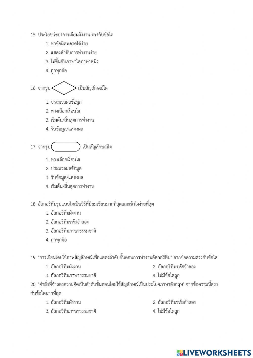 ข้อสอบกลางภาควิทยาการคำนวณม.1