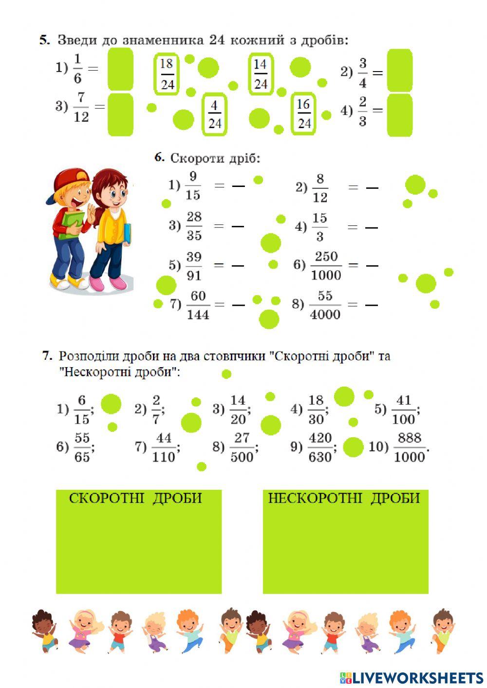 Основна властивість дробу