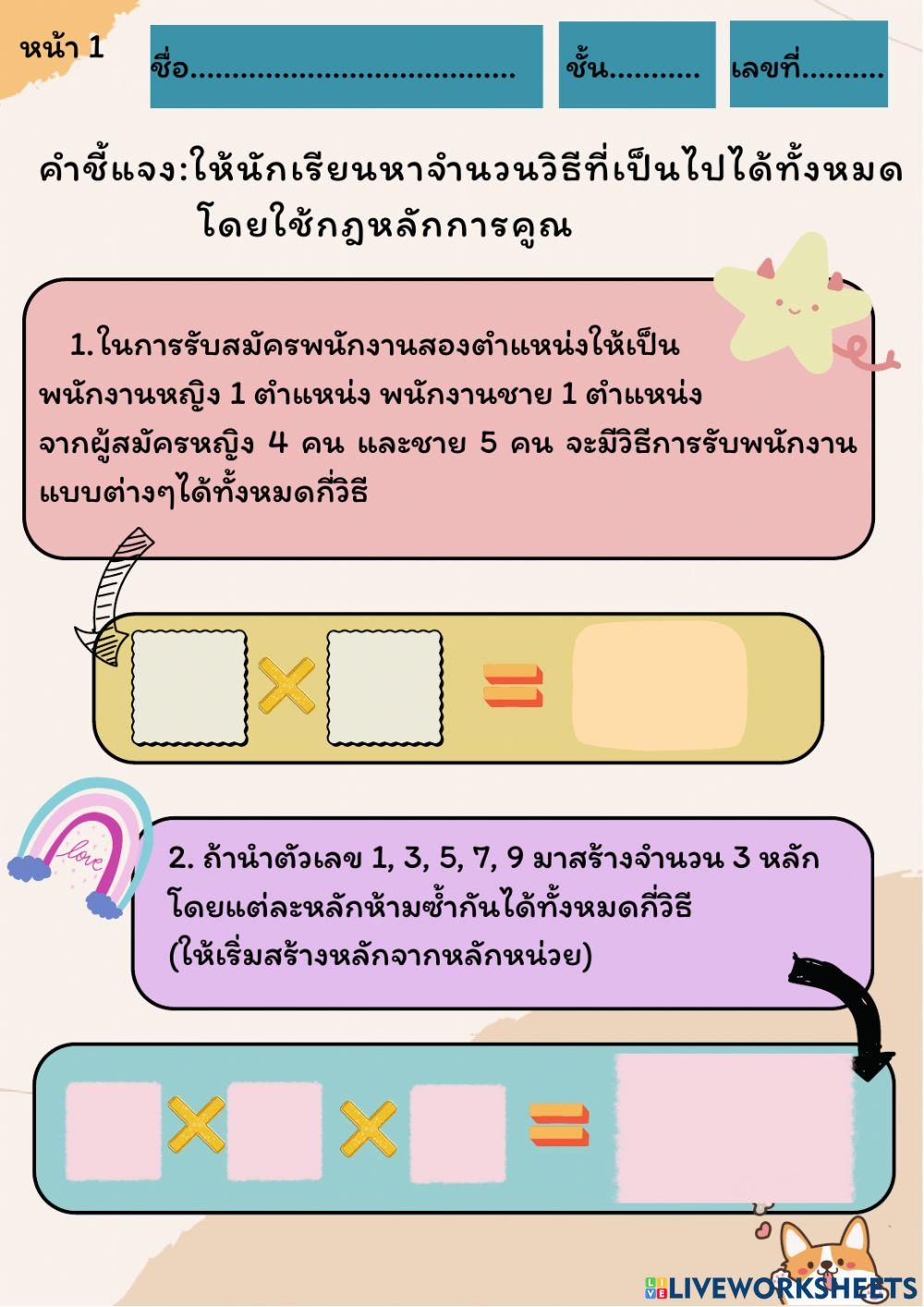 หลักการคูณ