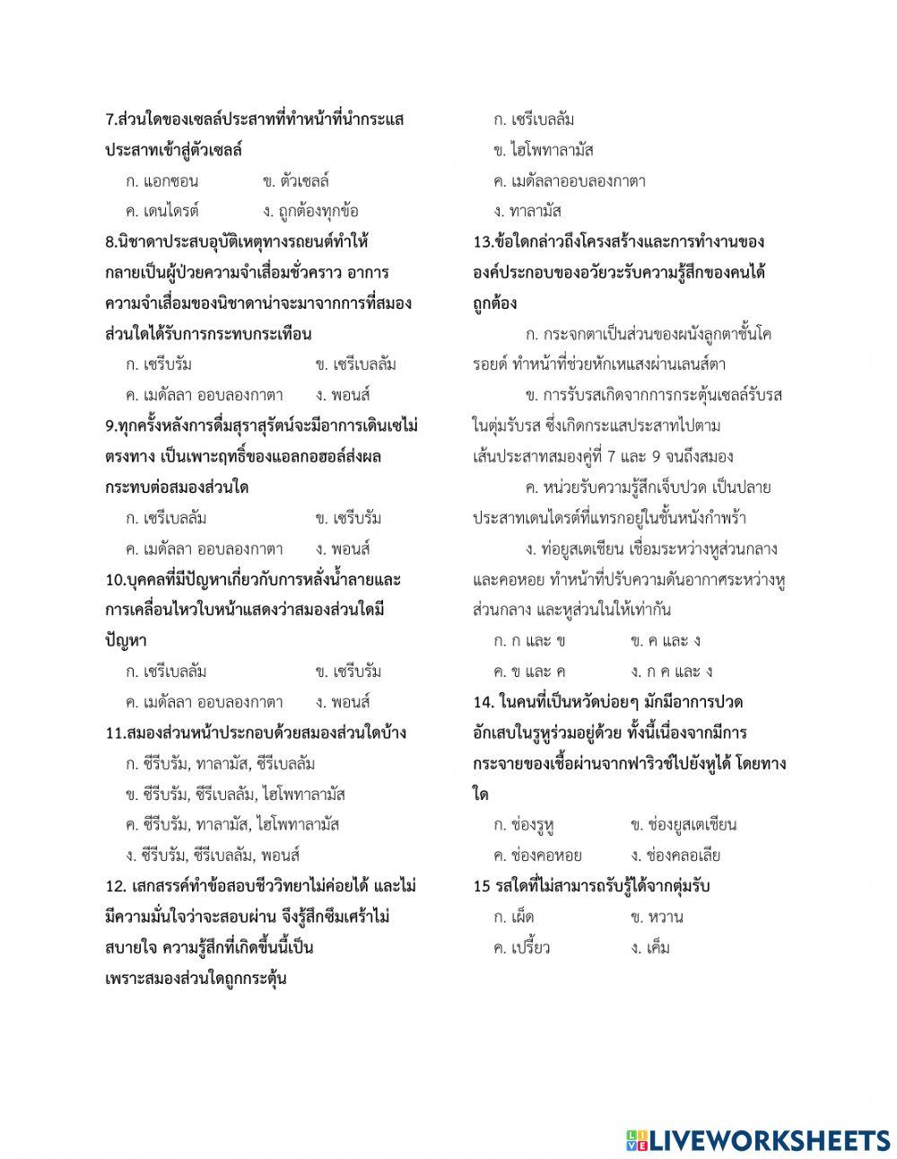 ข้อสอบกลางภาค ชีวะ ม.6