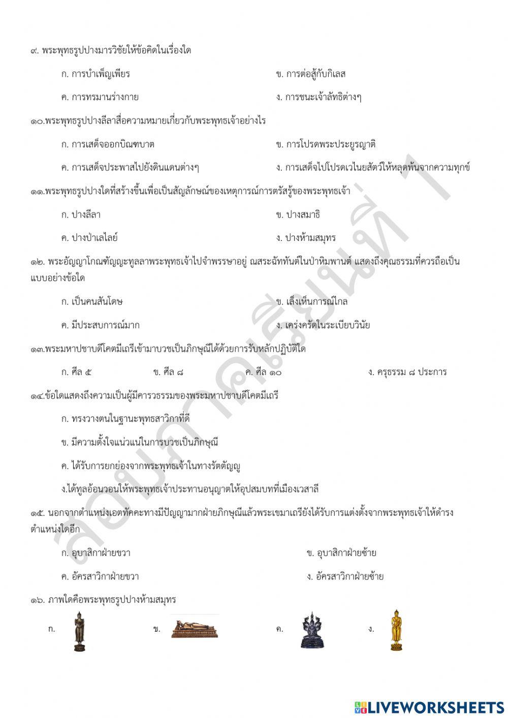 ข้อสอบศาสนา