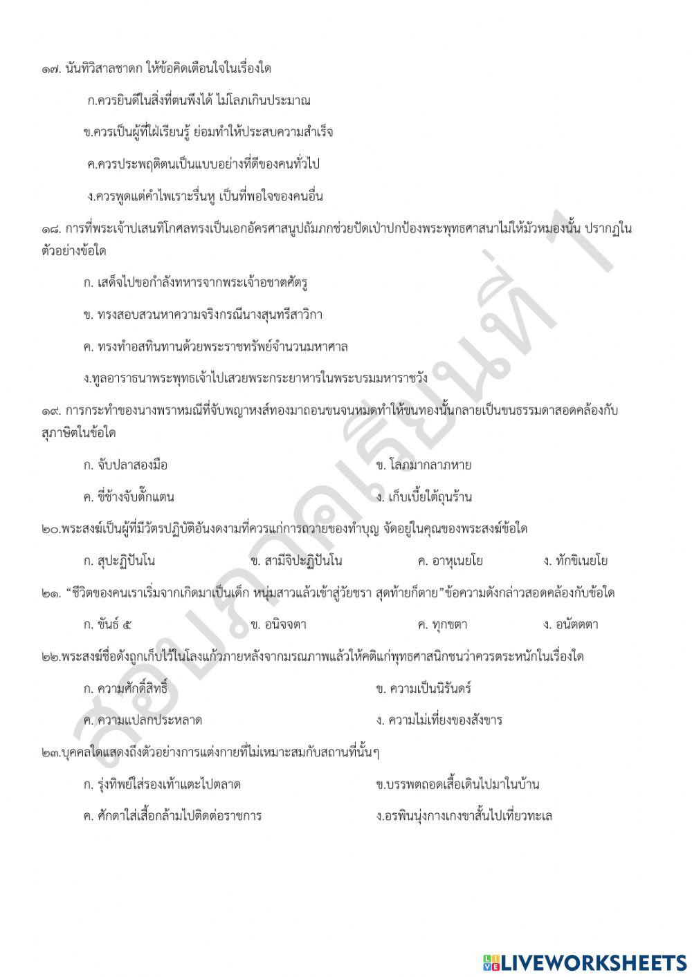 ข้อสอบศาสนา