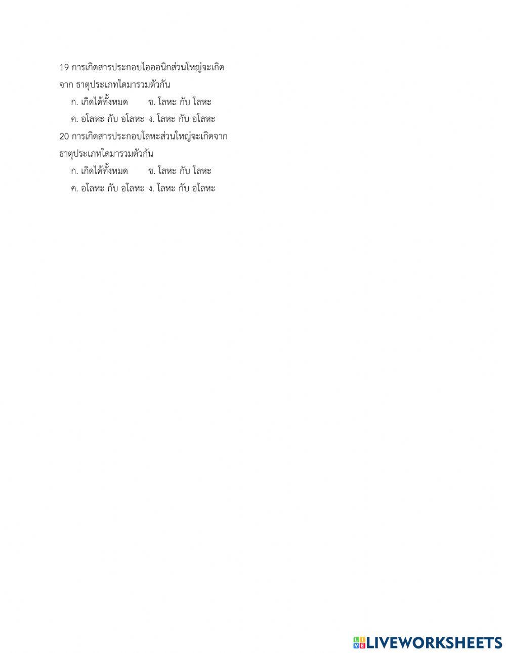 ข้อสอบกลางภาค วิทยาศาสตร์พื้นฐาน ม.5