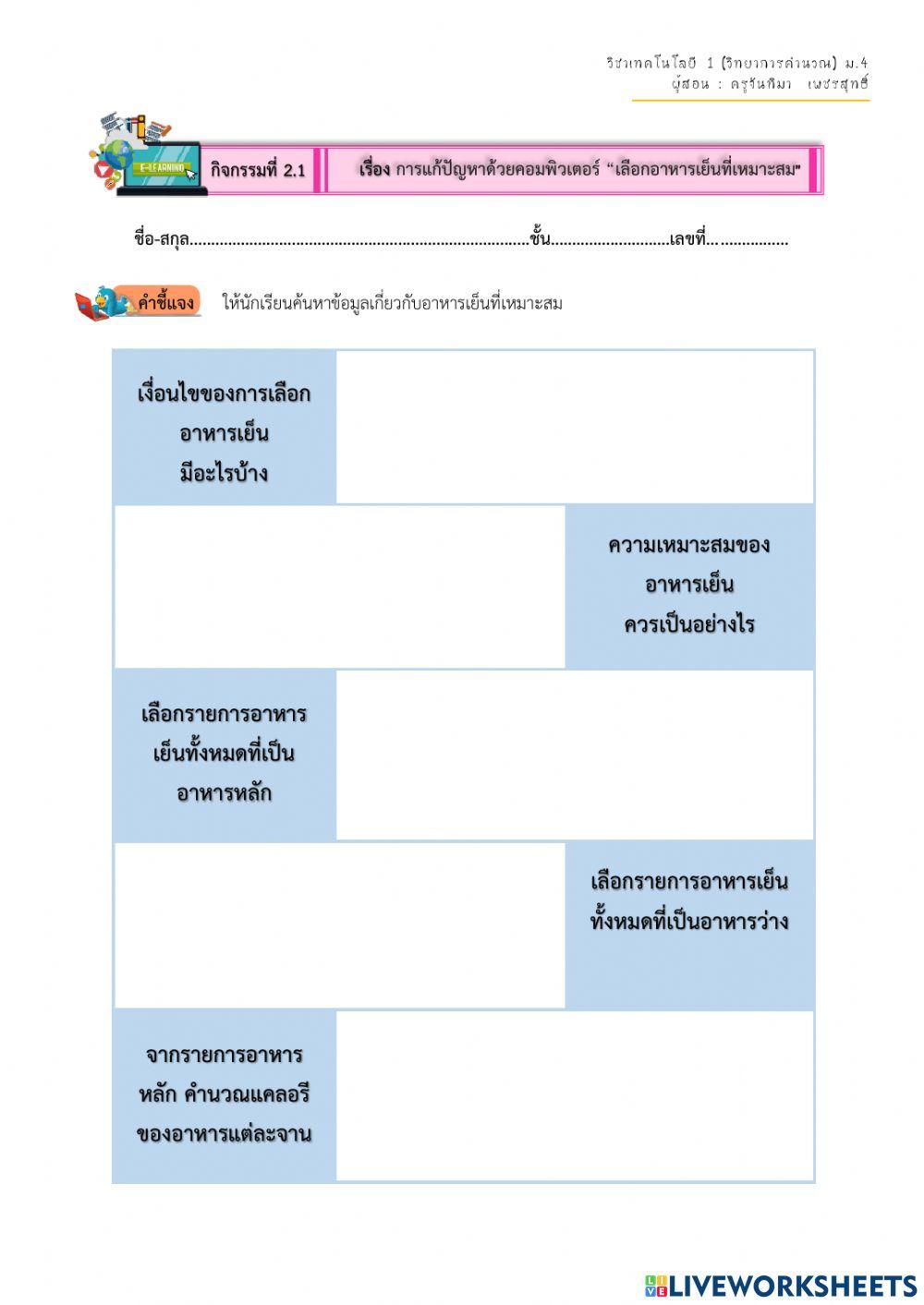 การแก้ปัญหาด้วยคอมพิวเตอร์
