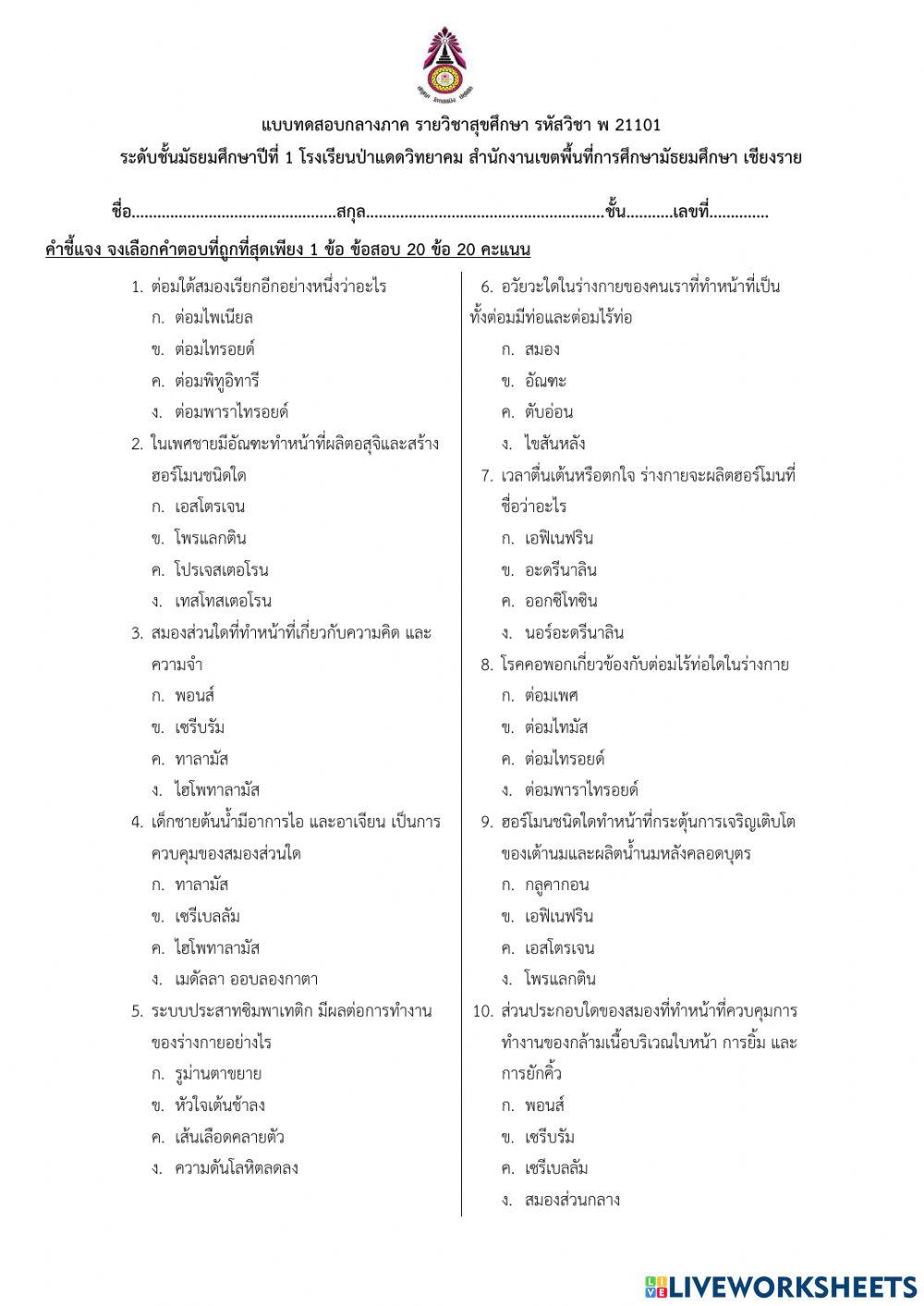 สุขศึกษาม.1