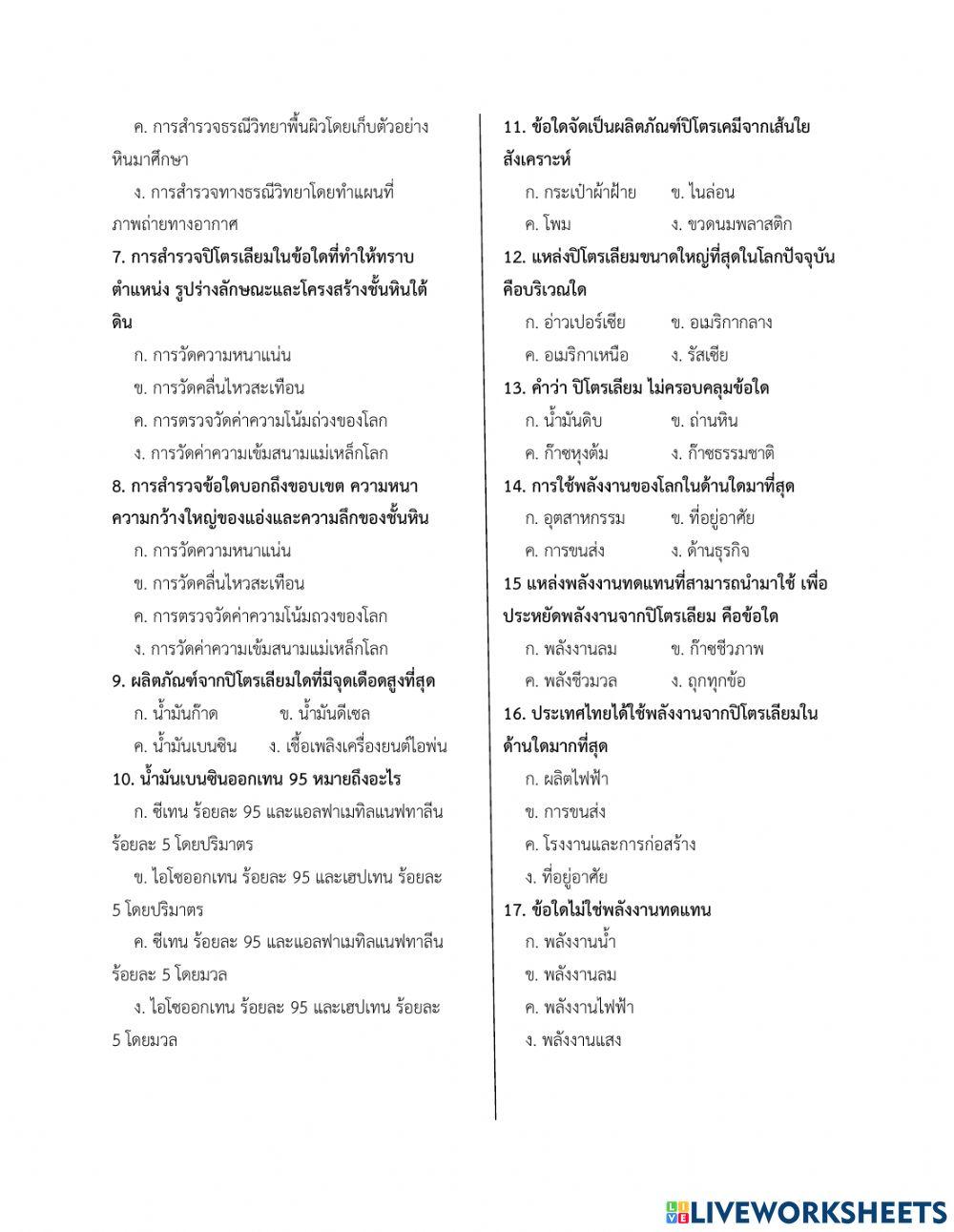 ข้อสอบกลางภาค วิทยาศาสตร์เพิ่มเติม ม.1