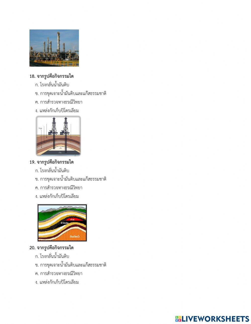 ข้อสอบกลางภาค วิทยาศาสตร์เพิ่มเติม ม.1