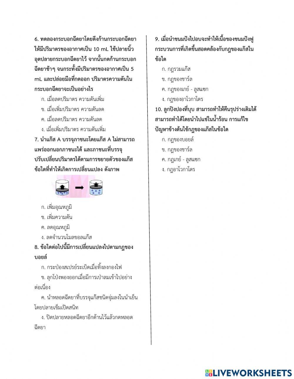 ข้อสอบกลางภาค เคมีเพิ่มเติม ม.5