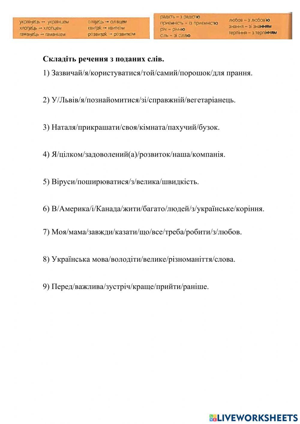 Українська мова. Відмінювання