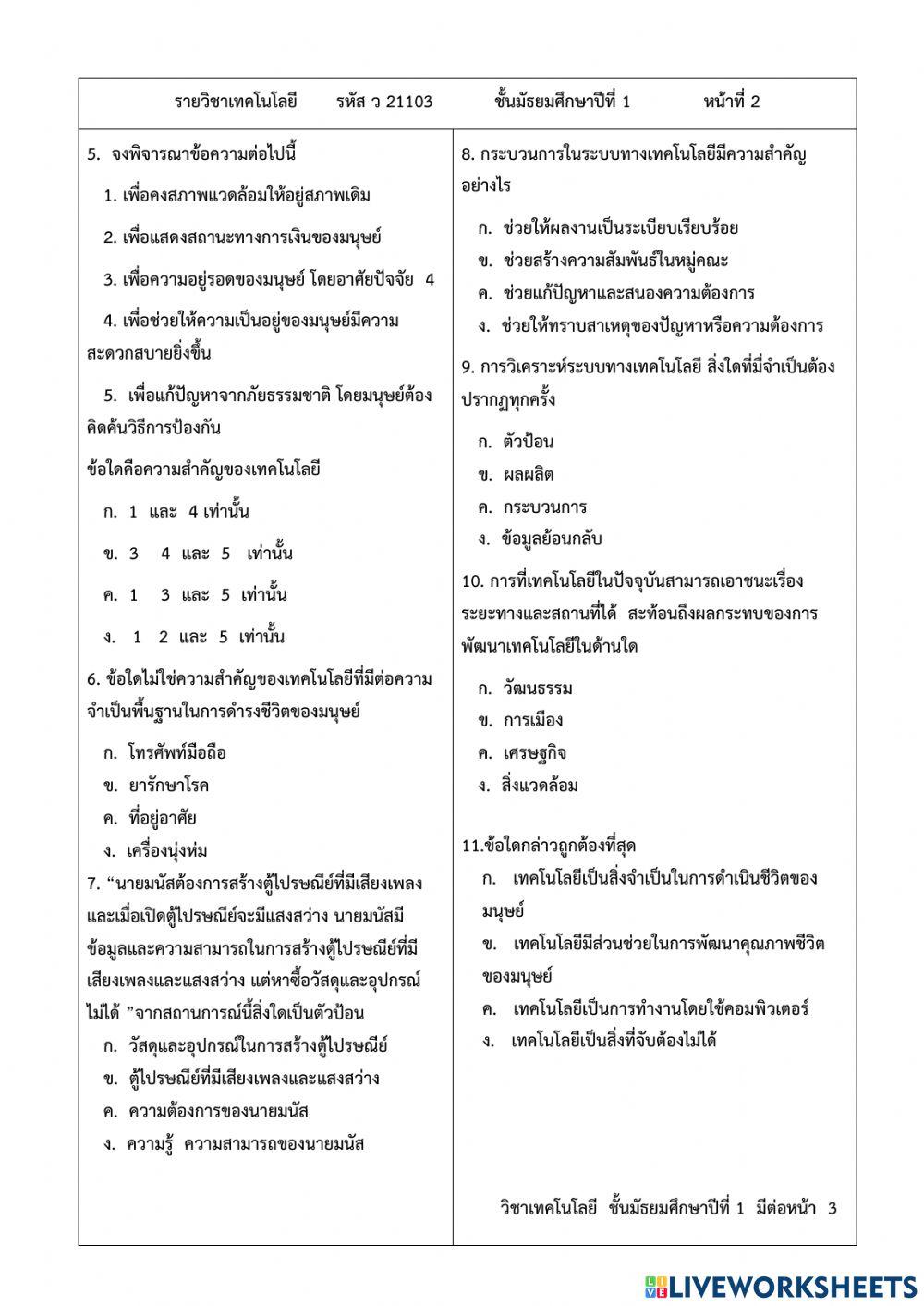 ออกแบบและเทคโนโลยี