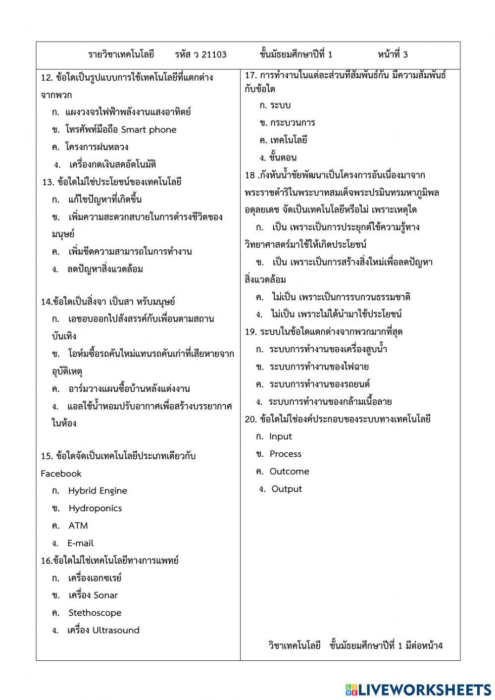 ออกแบบและเทคโนโลยี