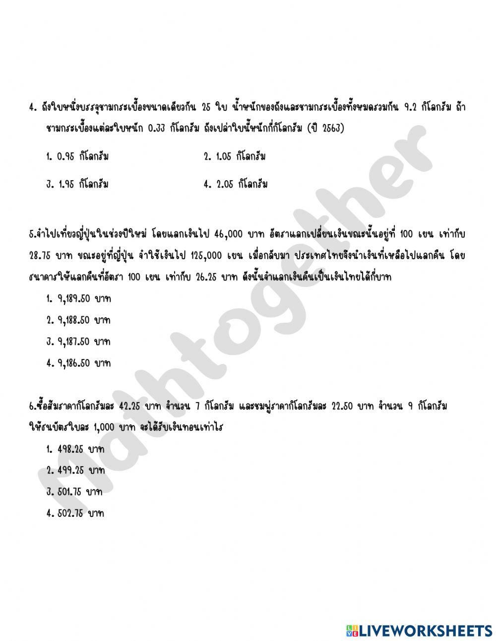 ทศนิยม ป.6