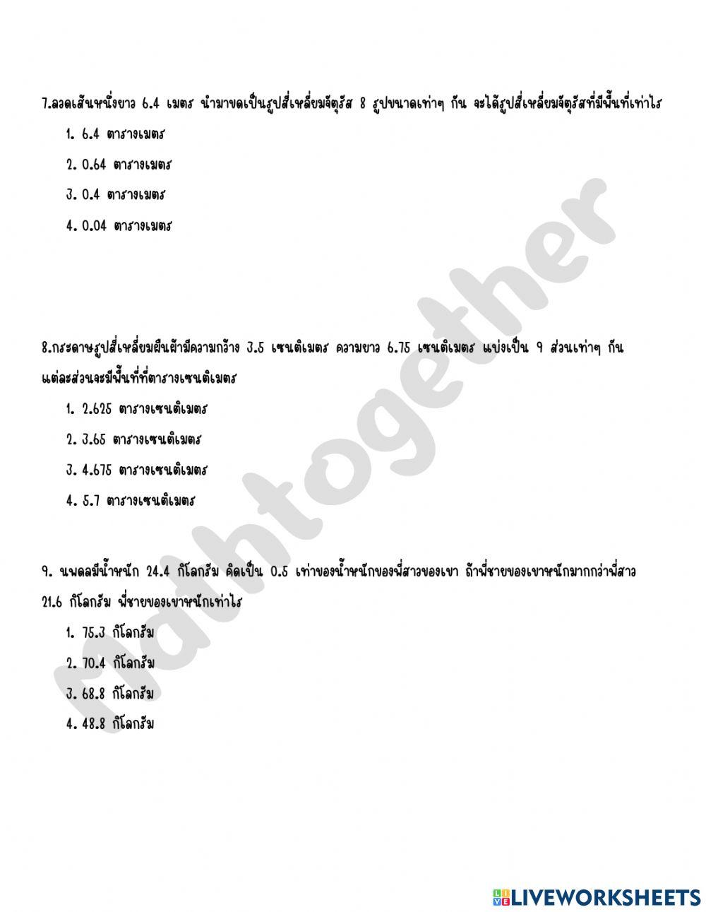 ทศนิยม ป.6