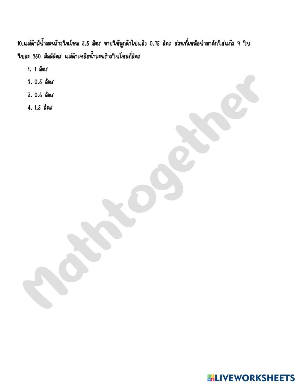 ทศนิยม ป.6
