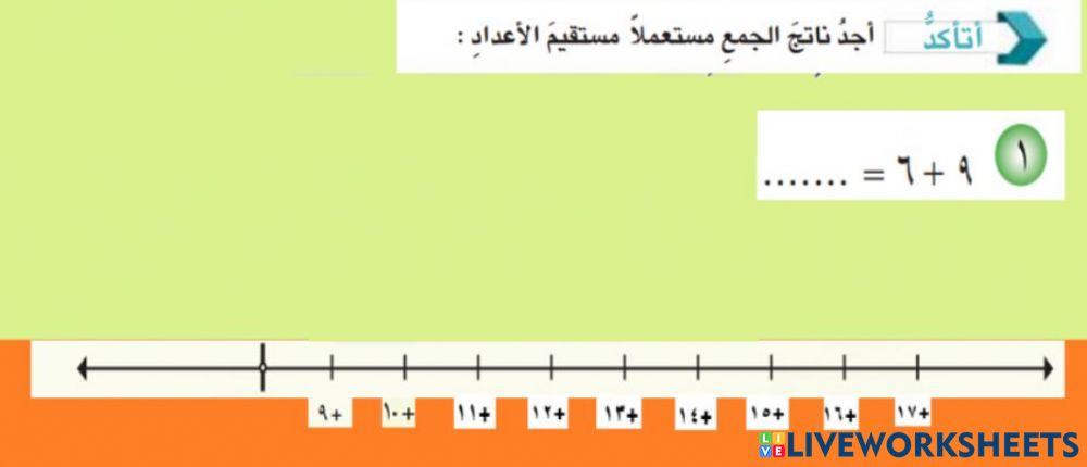 الدرس الثالث  الفصل الأول جمع  الاعداد الصحيحة فقرة أتأكد ص 15