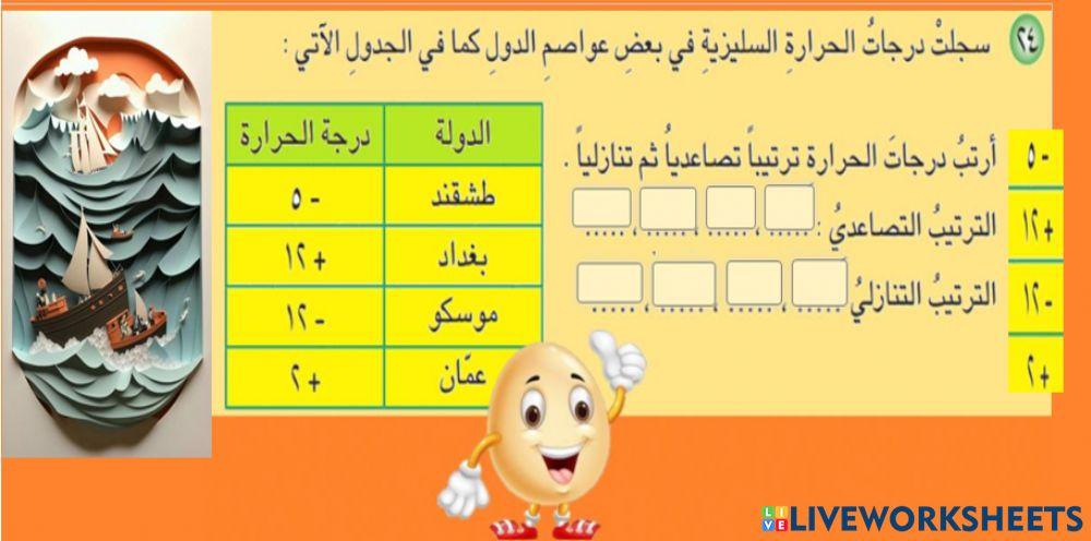 تربية بغداد الرصافة الثالثة رياضيات السادس الابتدائي الفصل الأول  الدرس الثاني فقرة احل ص  13