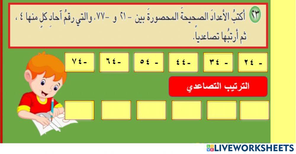تربية بغداد الرصافة الثالثة رياضيات السادس الابتدائي الفصل الأول  الدرس الثاني فقرة احل ص  13