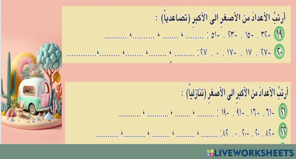 تربية بغداد الرصافة الثالثة رياضيات السادس الابتدائي الفصل الأول  الدرس الثاني فقرة احل ص  13