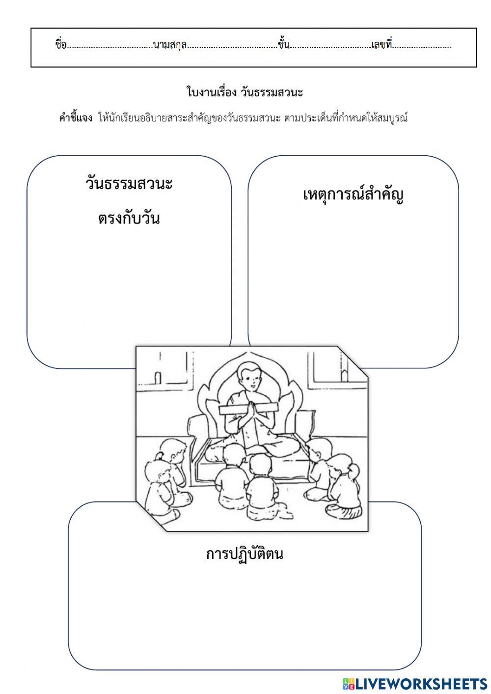 ใบงานวันธรรมสวนะ