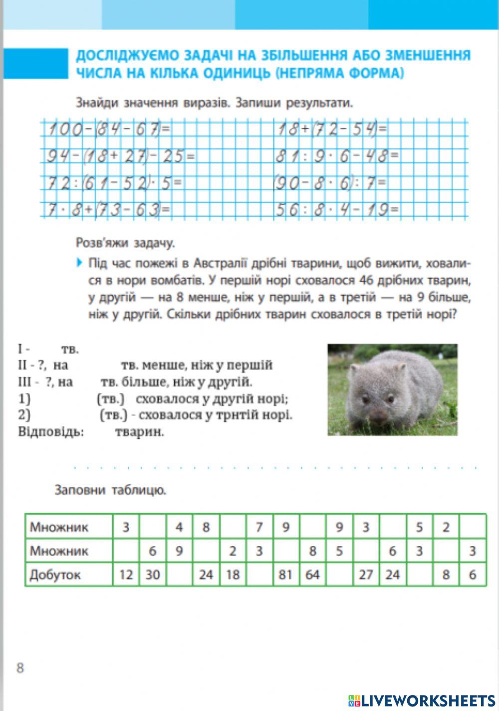 Досліджуємо задачі на збільшення або зменшення числа на кілька одиниць