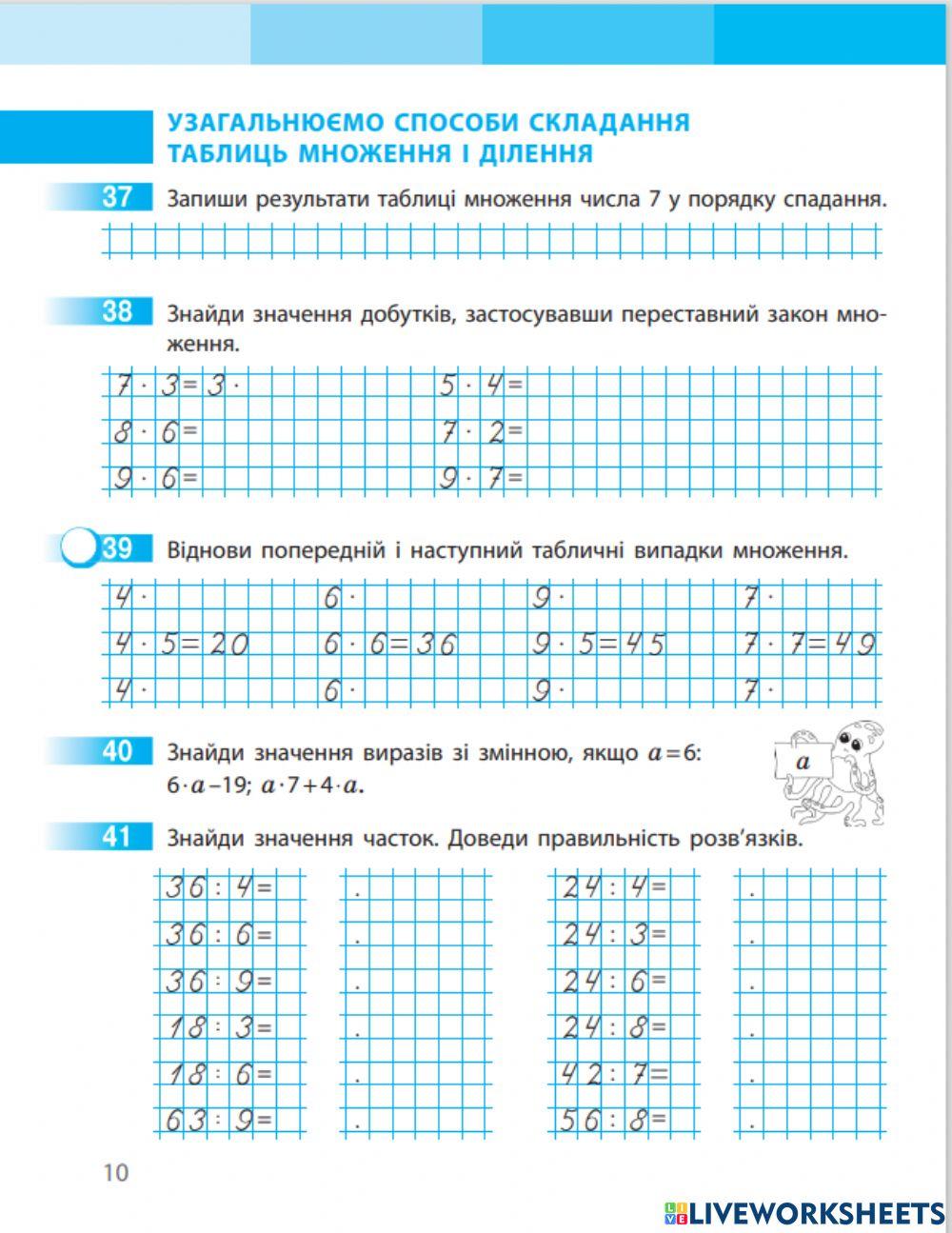 Узагальнюємо способи складання таблиць множення і ділення worksheet ...