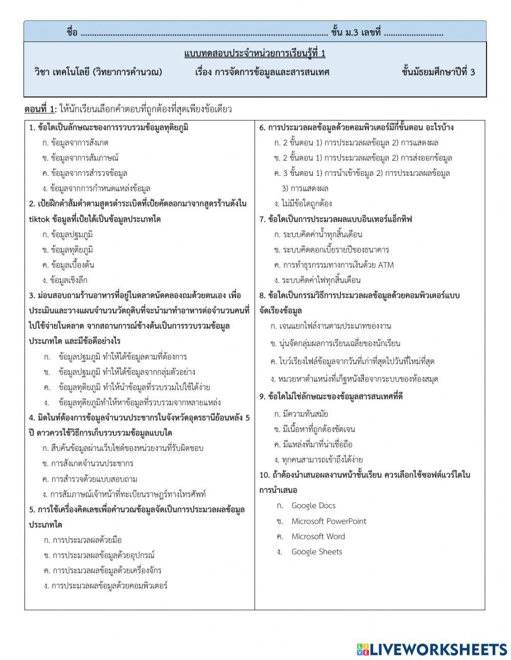 แบบทดสอบประจำหน่วยการเรียนรู้ที่ 1