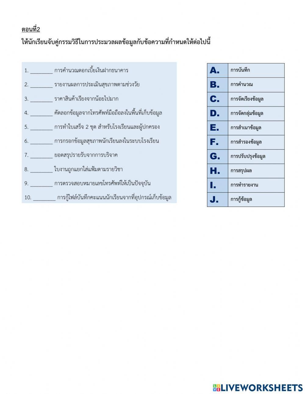 แบบทดสอบประจำหน่วยการเรียนรู้ที่ 1