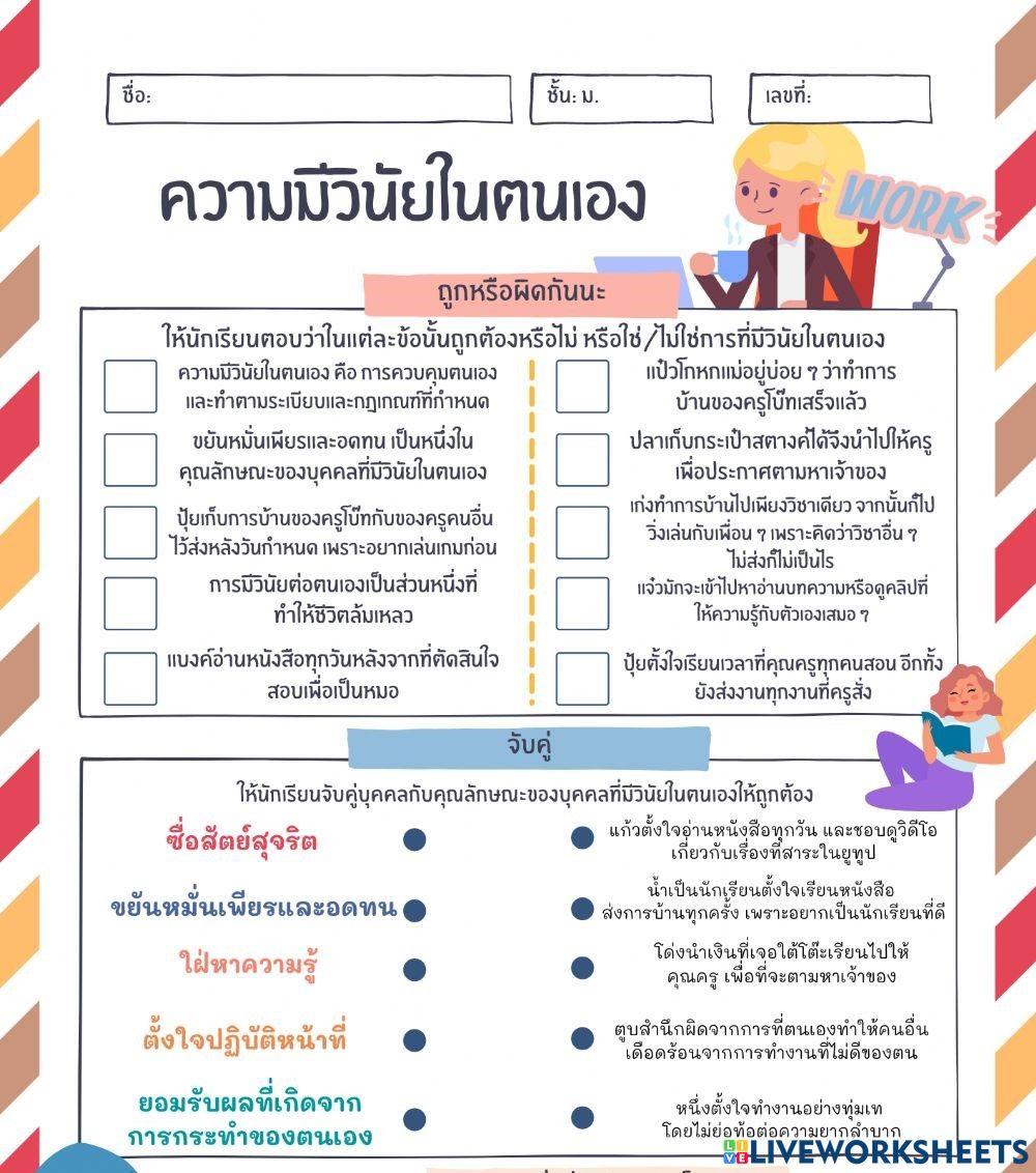ใบงานเรื่อง การมีวินัยในตนเอง