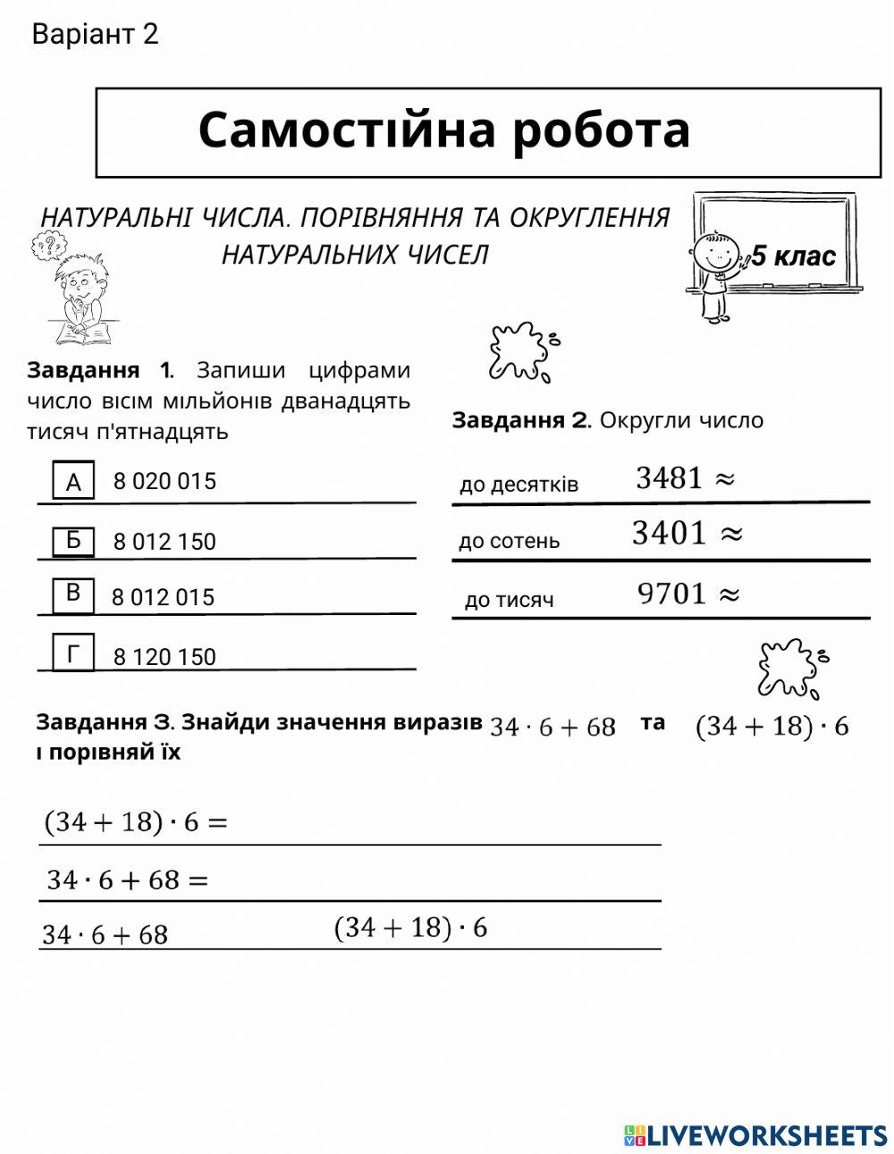 Натуральні числа. Варіант 2