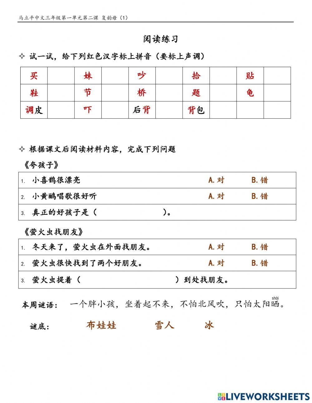 Mlpg3-1-2复韵母（1）阅读练习