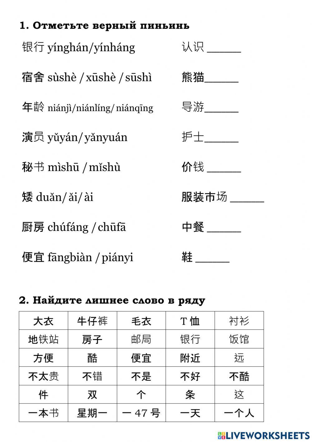 Discover China 1 复习 1-9 Unit