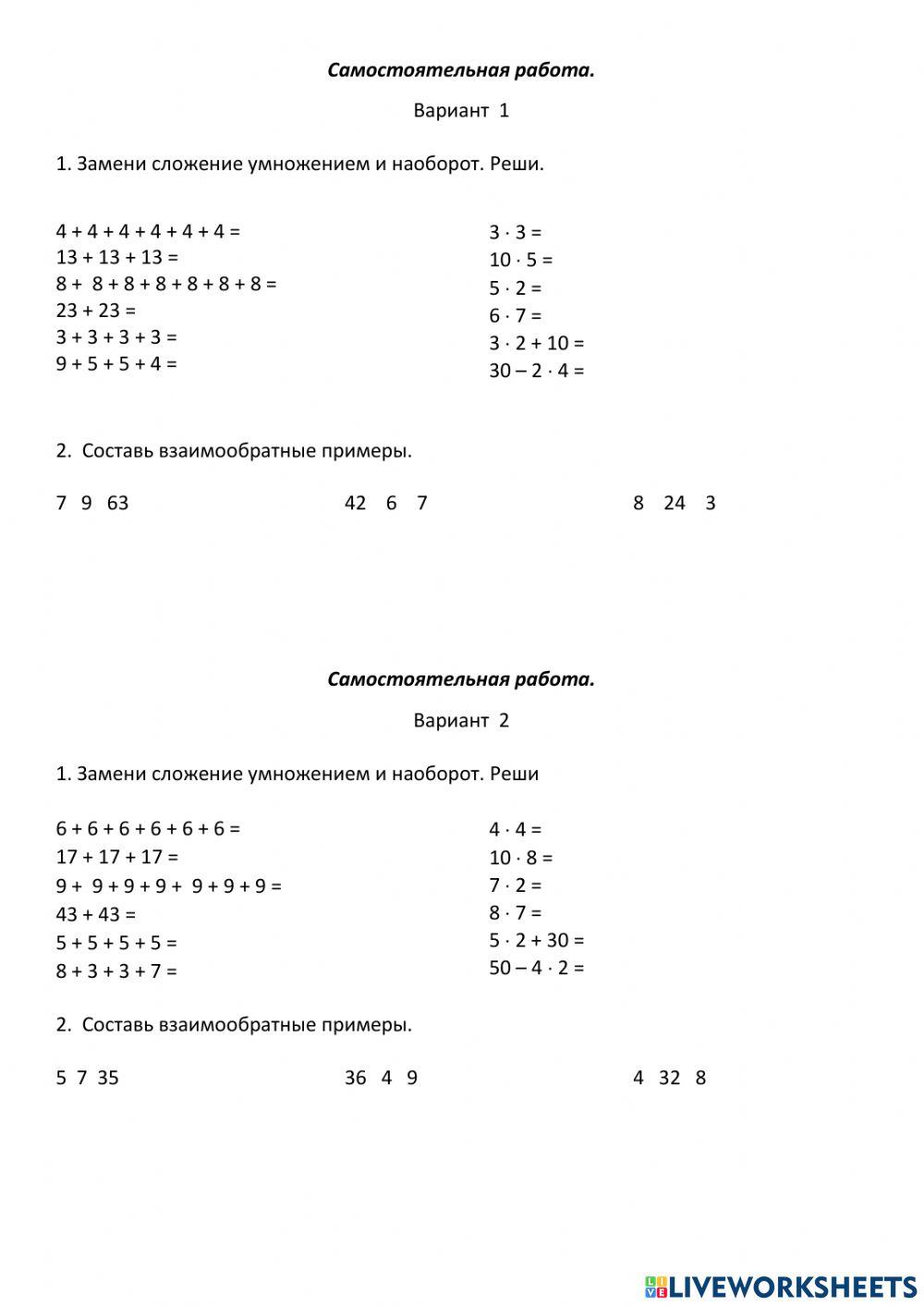 Умножение. Связь умножения и деления.