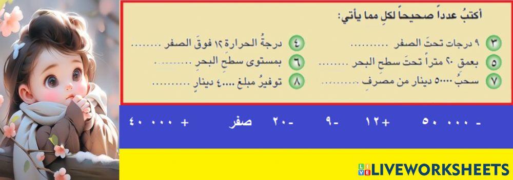 تربية بغداد الرصافة الثالثة رياضيات السادس الابتدائي الفصل الأول   الدرس الأول  فقرة أتأكد  ص 9