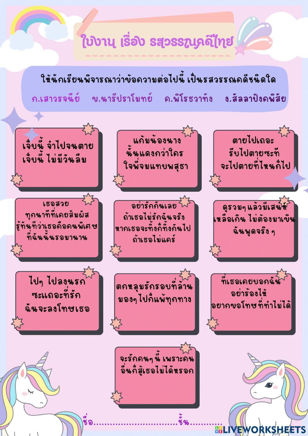 รสวรรณคดีไทย