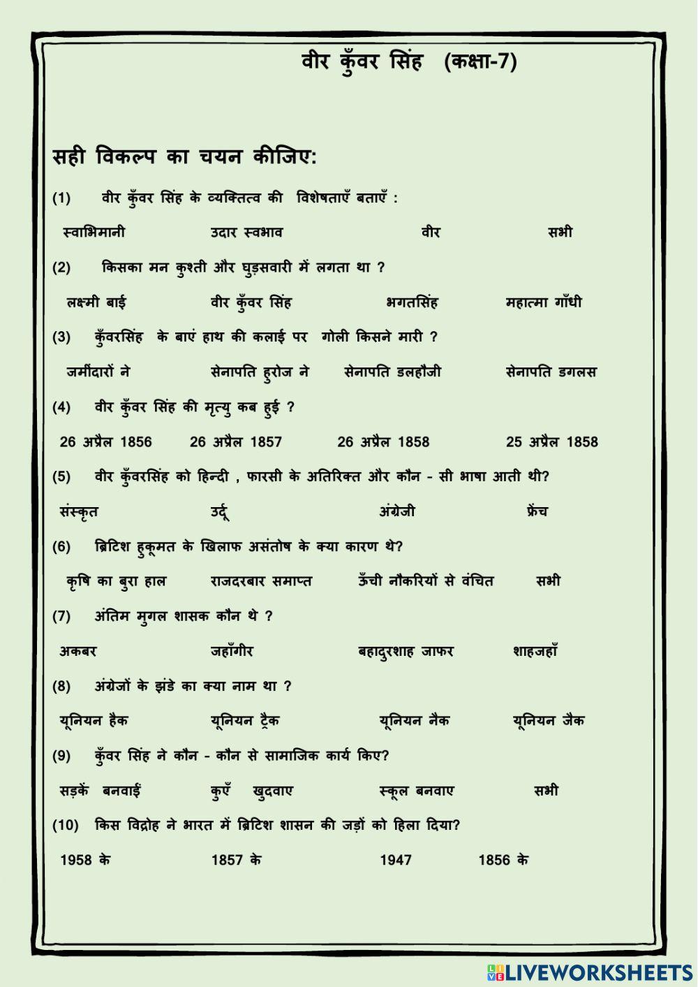 वीर कुँवर सिंह