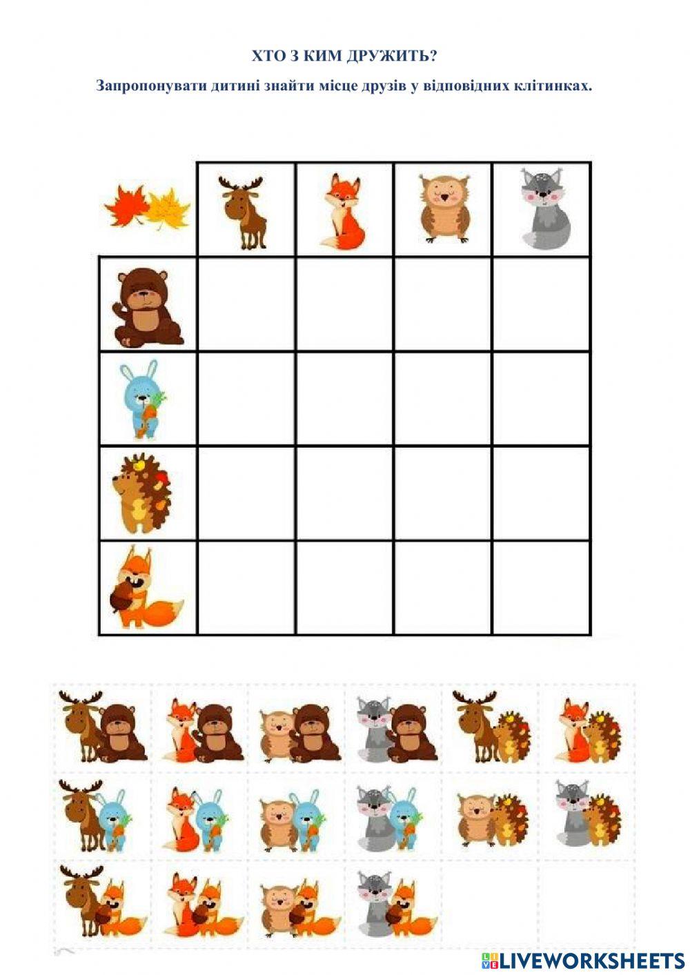 Хто з ким дружить? Логіка. для дітей з ООП