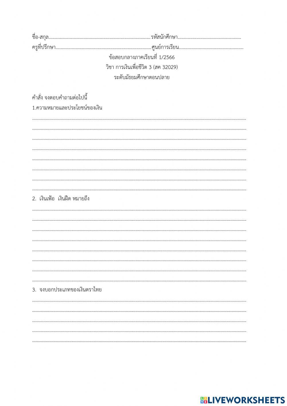 การเงินเพื่อชีวิต