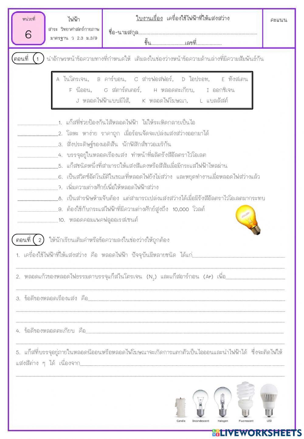 ไฟฟ้า2