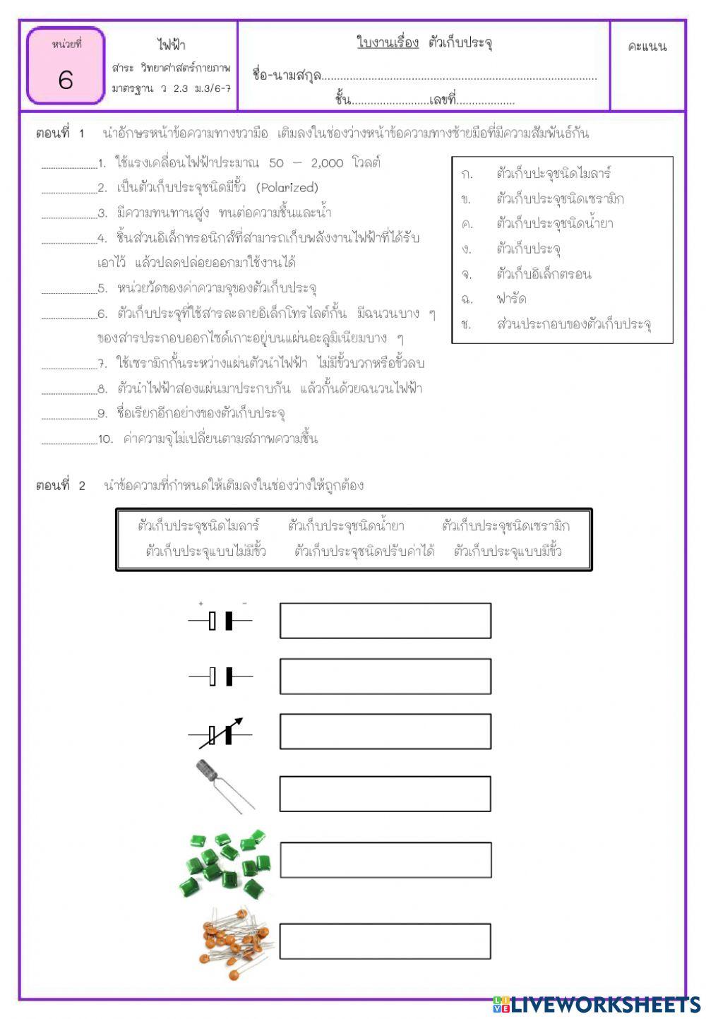 ไฟฟ้า2