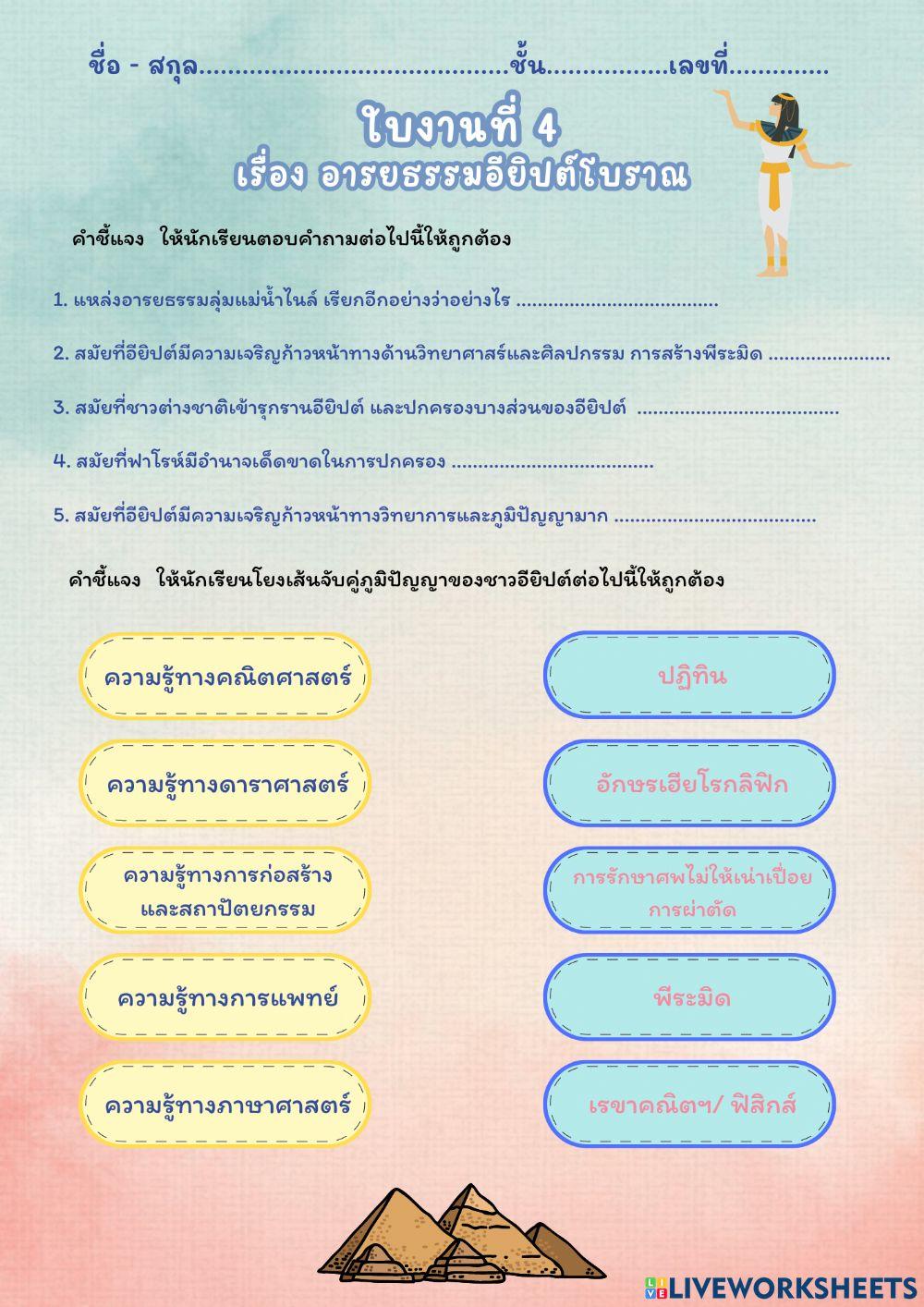 อารยธรรมอียิปต์โบราณ