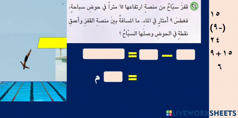 تربية بغداد الرصافة الثالثة رياضيات السادس الابتدائي الفصل الأول   اختبار الفصل الأول ص31