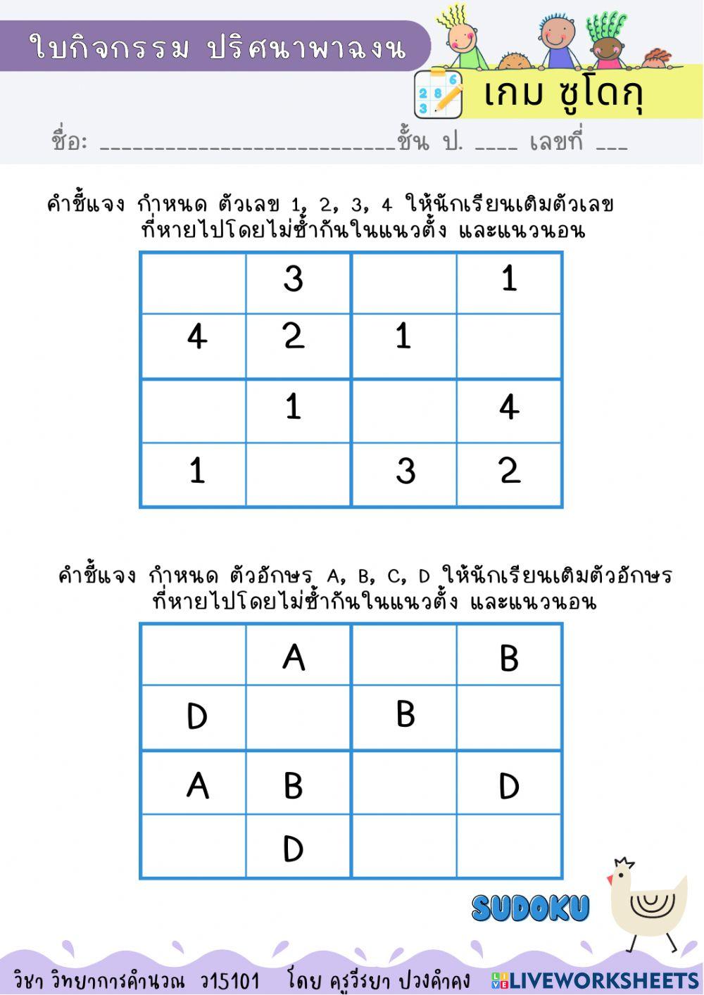 ใบกิจกรรม ปริศนาพาฉงน