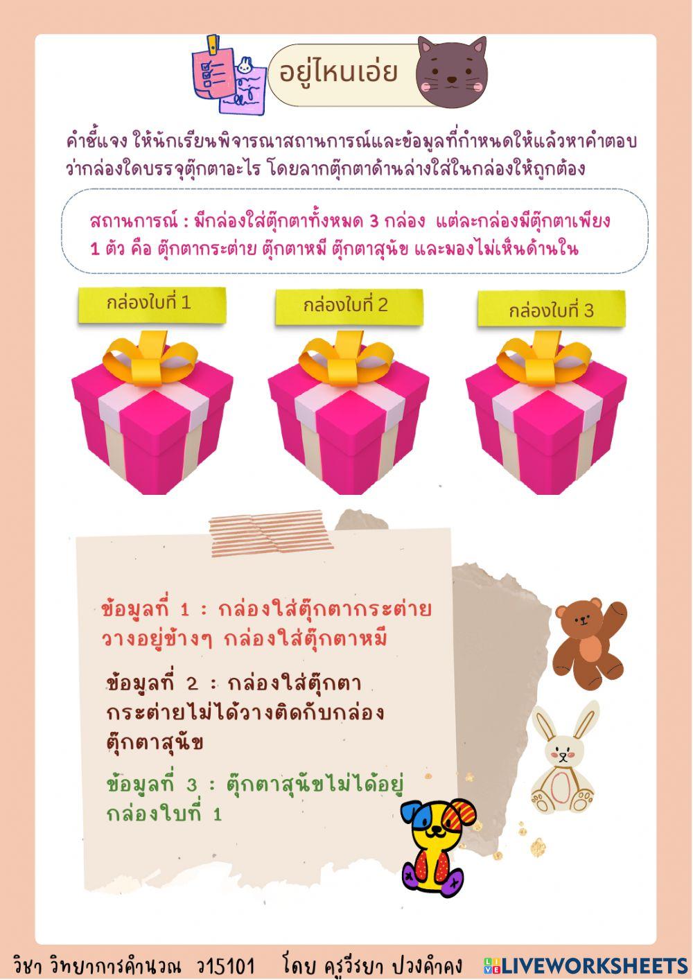 ใบกิจกรรม ปริศนาพาฉงน