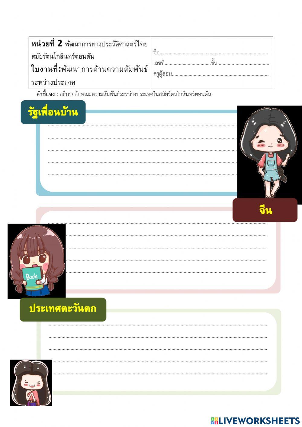 ประวัติศาสตร์