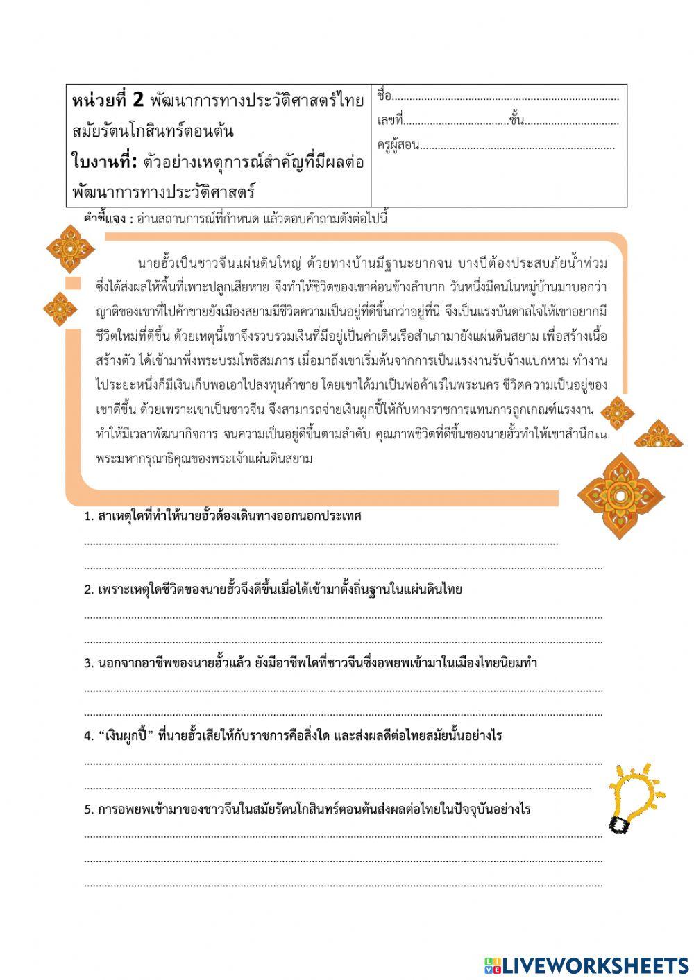 ประวัติศาสตร์