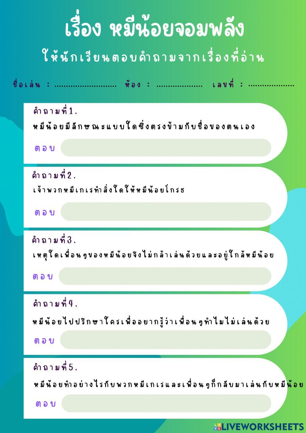 หมีน้อยจอมพลัง