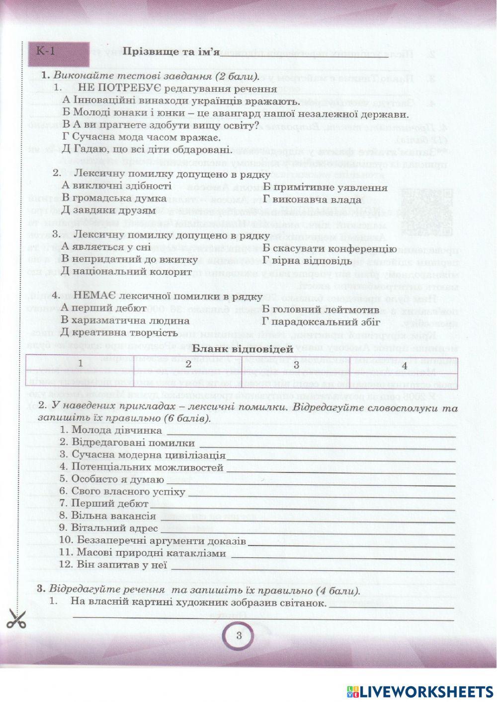 Лексичні помилки