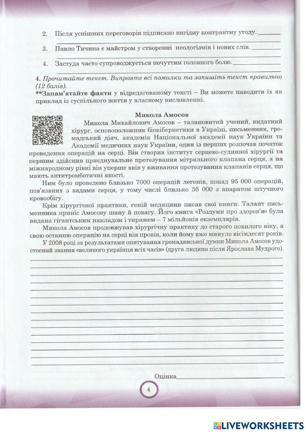 Лексичні помилки